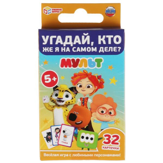 Кто же Я на самом деле? Мульт. Карточная игра. Кор. с европодвесом, 32 карточ. Умные игры в кор.32шт