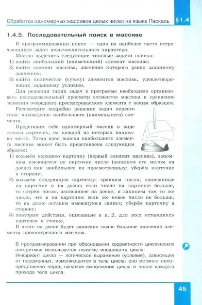 Босова. Информатика. 9 класс. Базовый уровень. Учебник. /ФГОС 2021