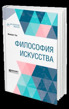 Философия искусства. Краткий курс лекций