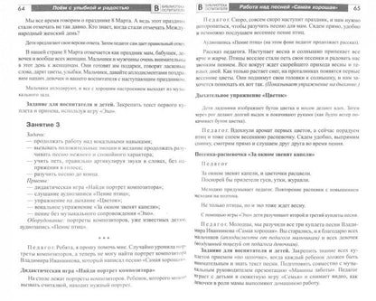 Поём с улыбкой и радостью. Конспекты занятий со старшими дошкольниками/ Попцова Р.В.