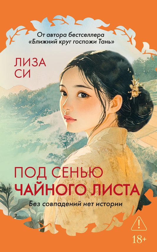 Под сенью чайного листа