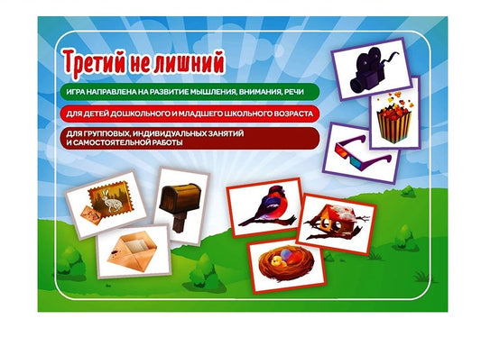 Наст. игра арт.012 "Третий не лишний" (Е.В.Михайленко)