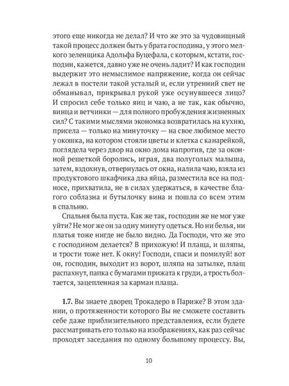 Замыслы великих писателей. Сборник (комплект из 2-х книг)