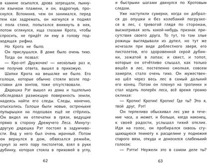 Ветер в ивах К. Грэма. Школьная программа