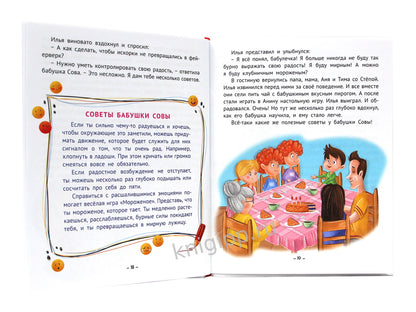 КАК ПОДРУЖИТЬСЯ С ЭМОЦИЯМИ глянц.ламин.офсет 170х215