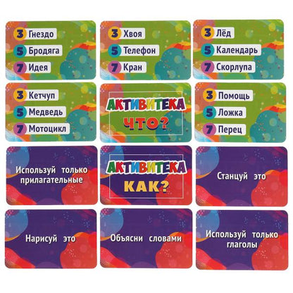 Активитека. Развивающие карточки. 80 карточек 55х85мм. Коробка: 138х170х40мм. Умные игры в кор.50шт