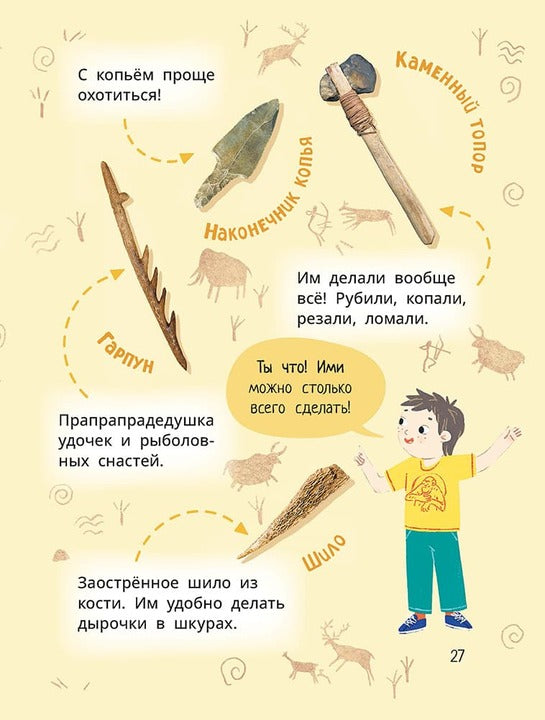 Лева и Лиза в гостях у первобытных людей