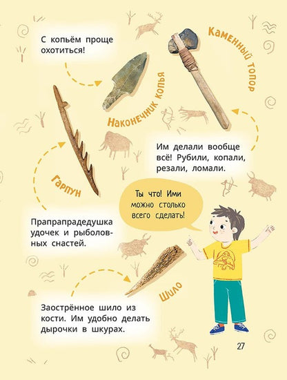 Лева и Лиза в гостях у первобытных людей