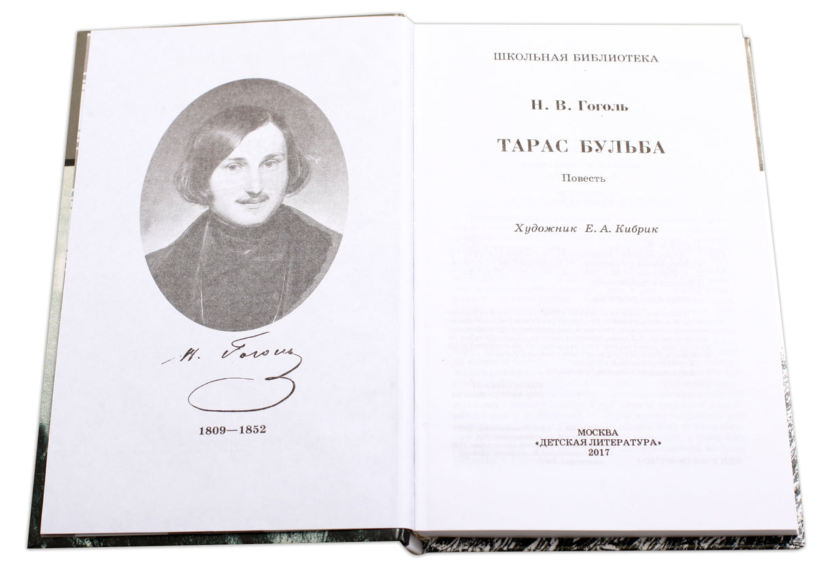 Тарас Бульба