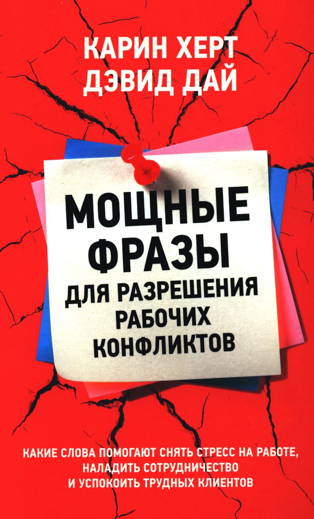 Мощные фразы для разрешения рабочих конфликтов