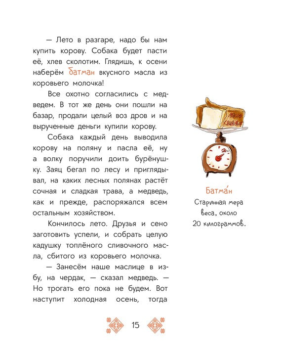 Башкирские сказки. Портной Юлай и злой хан