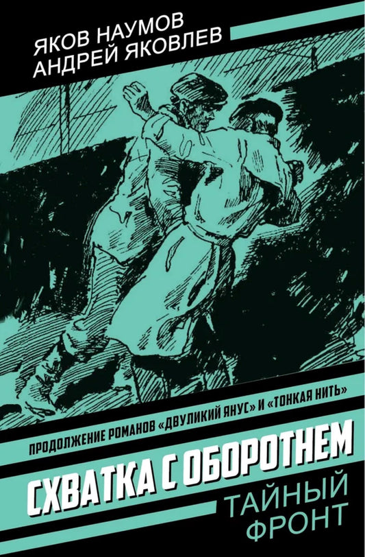 Схватка с оборотнем. Конец полковника Тулбиса