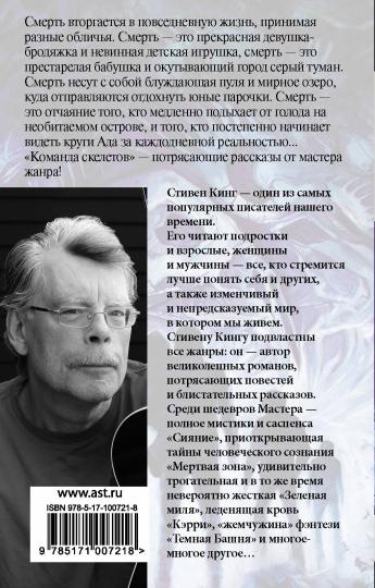 Команда скелетов