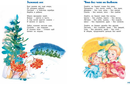 Большая книга сказок, стихов и песенок