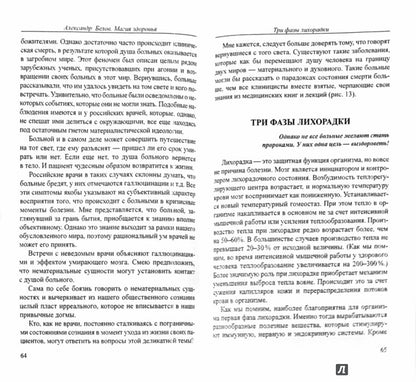 Магия здоровья или Уникальный метод исцеления. 4-е изд