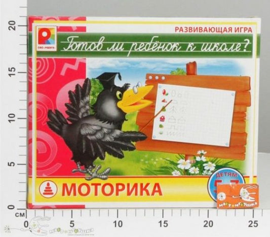 Радуга. Готов ли ребёнок к школе? Моторика. арт.С-929
