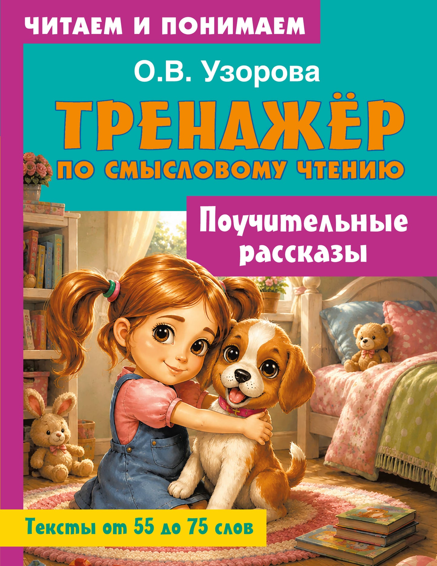 Поучительные рассказы