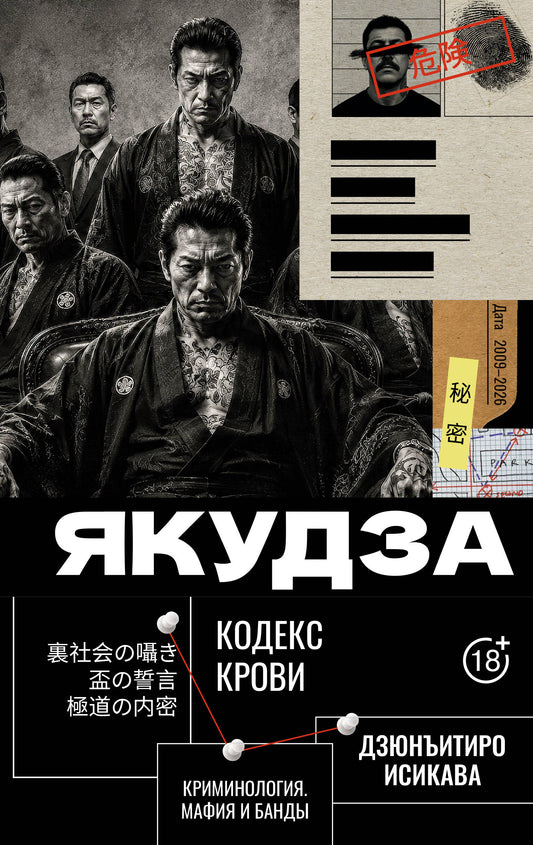 Якудза. Кодекс крови