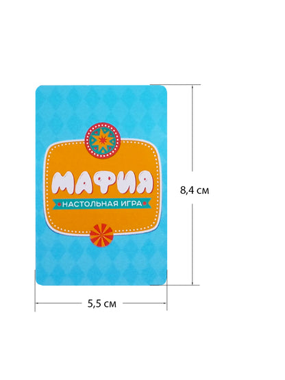 Игра настольная "МАФИЯ" Серия АКТИВ time