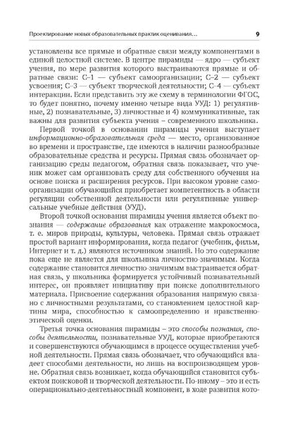 Метапредметные и личностные образовательные результаты школьников: Новые практики формирования и оценивания: Учебно-методическое пособие. Под ред. Даутовой О.Б.