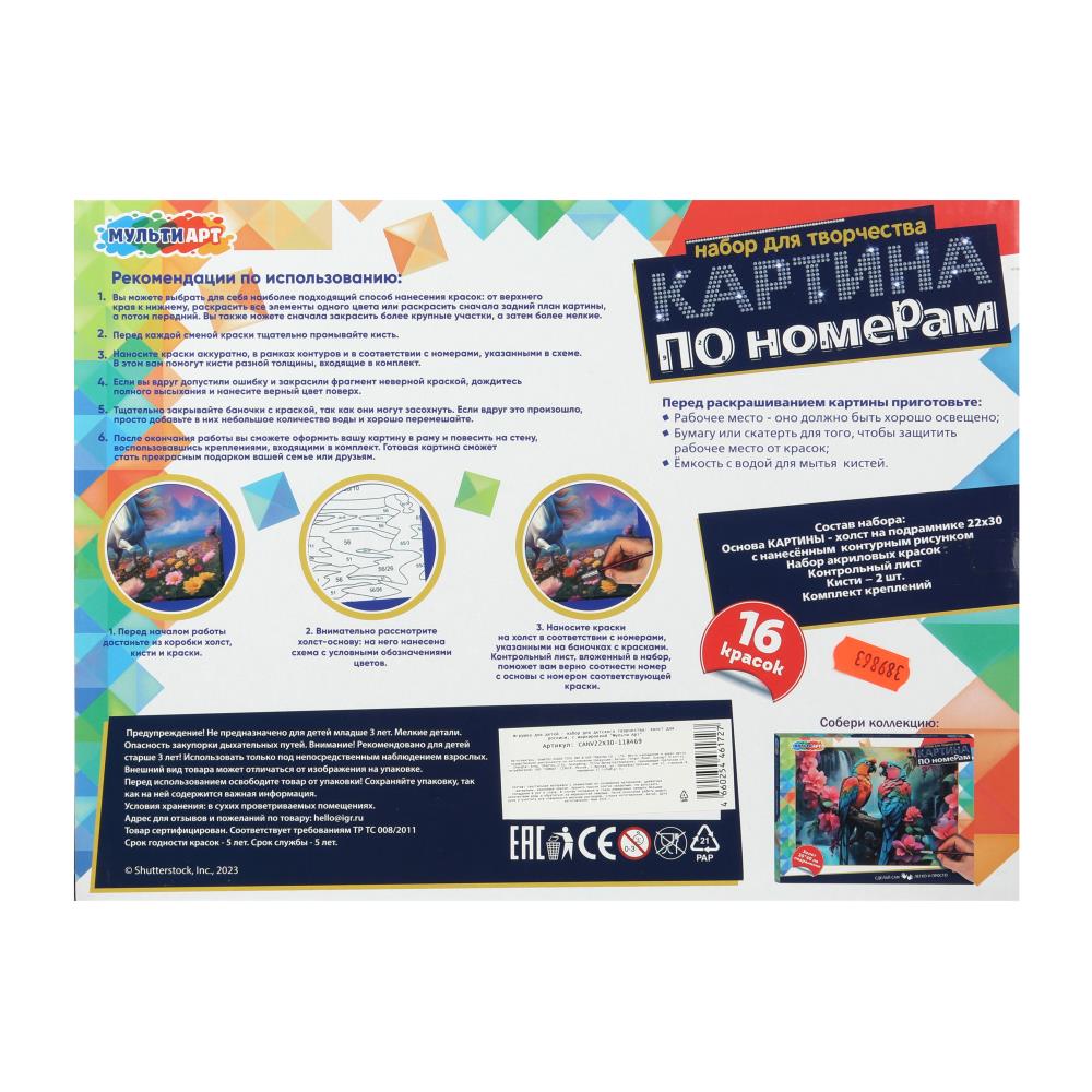 Холст на подрамнике холст по номерам 22*30 см МУЛЬТИ АРТ в кор.22шт