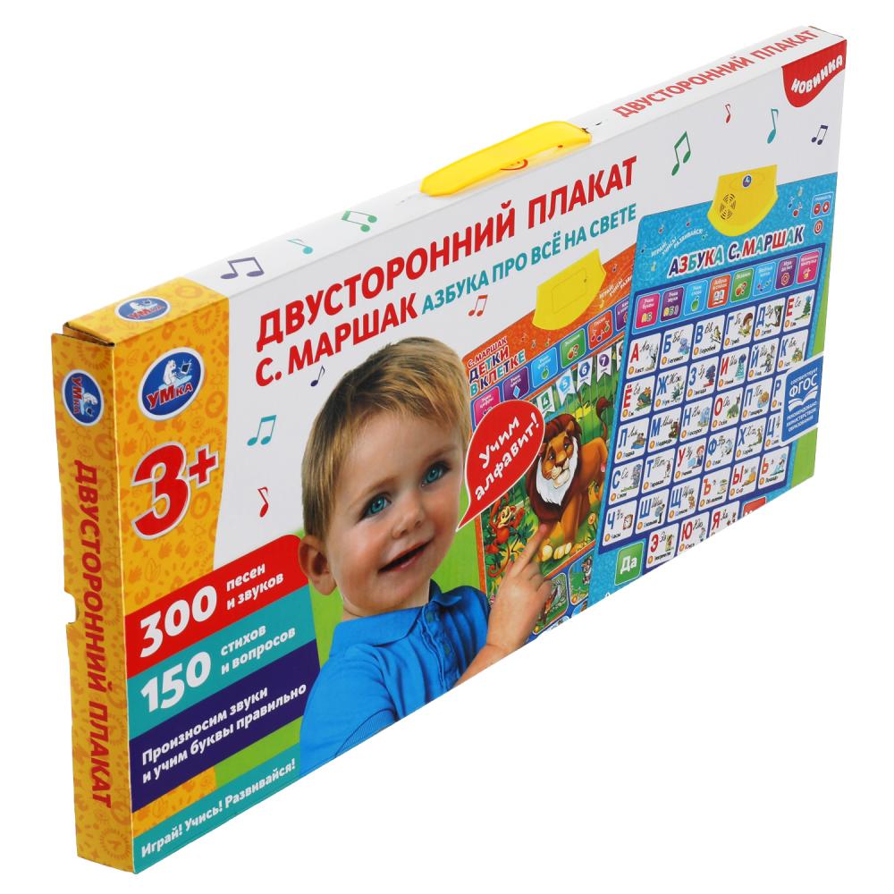 Двусторонний плакат Маршак азбука. 450 песен,звуков,стихов,вопросов. Умка в кор.48шт