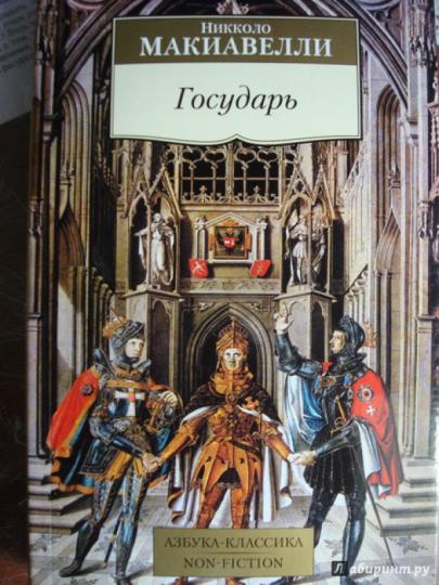 Государь