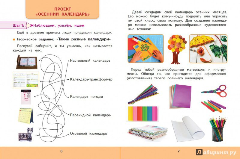 Технология. Мастерская творческих проектов. 1 класс