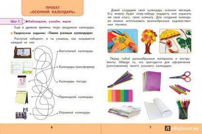 Технология. Мастерская творческих проектов. 1 класс