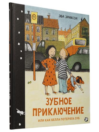 Зубное приключение или как Белла потеряла зуб