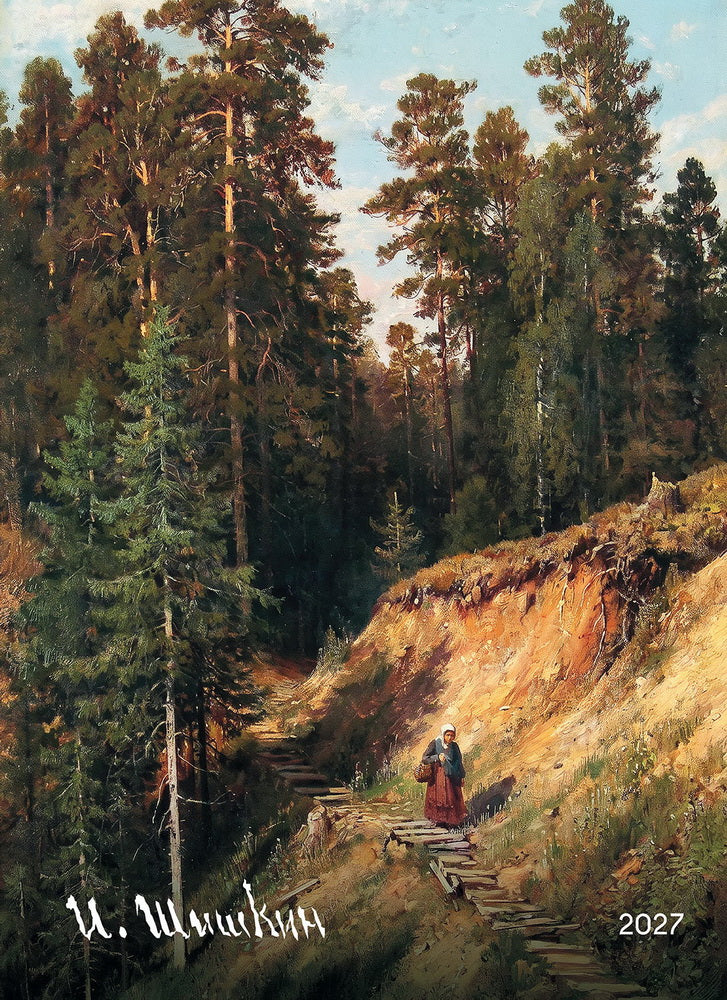 Календарь: БКЖ: Шишкин И.И. 2027