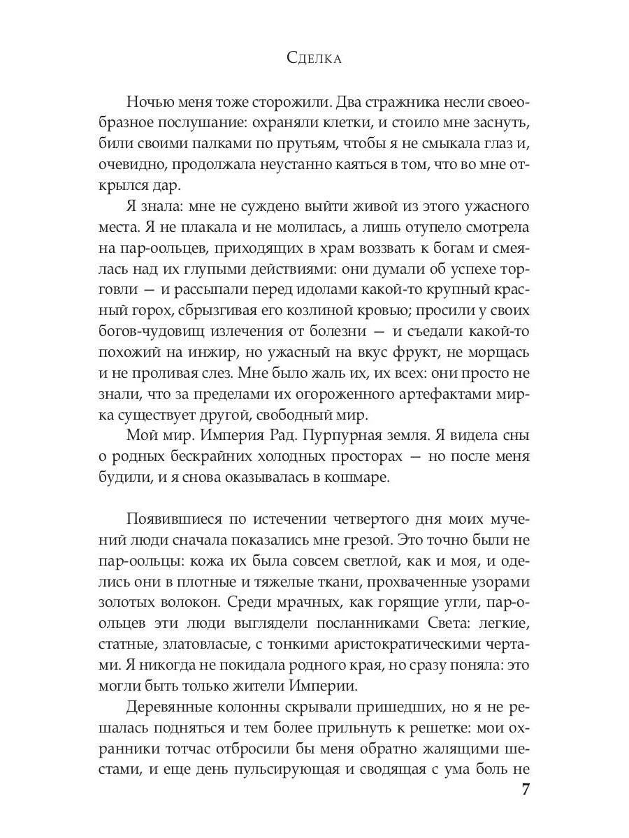 Сделка