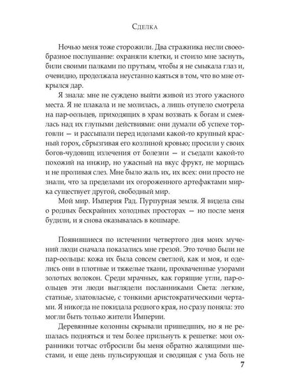 Сделка