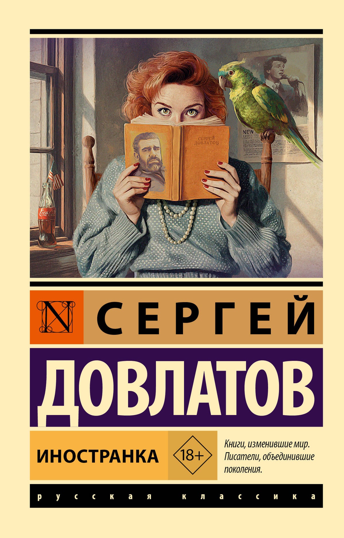 Иностранка