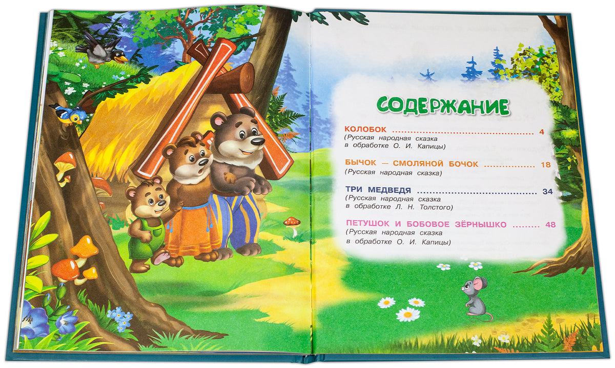 Колобок и другие сказки