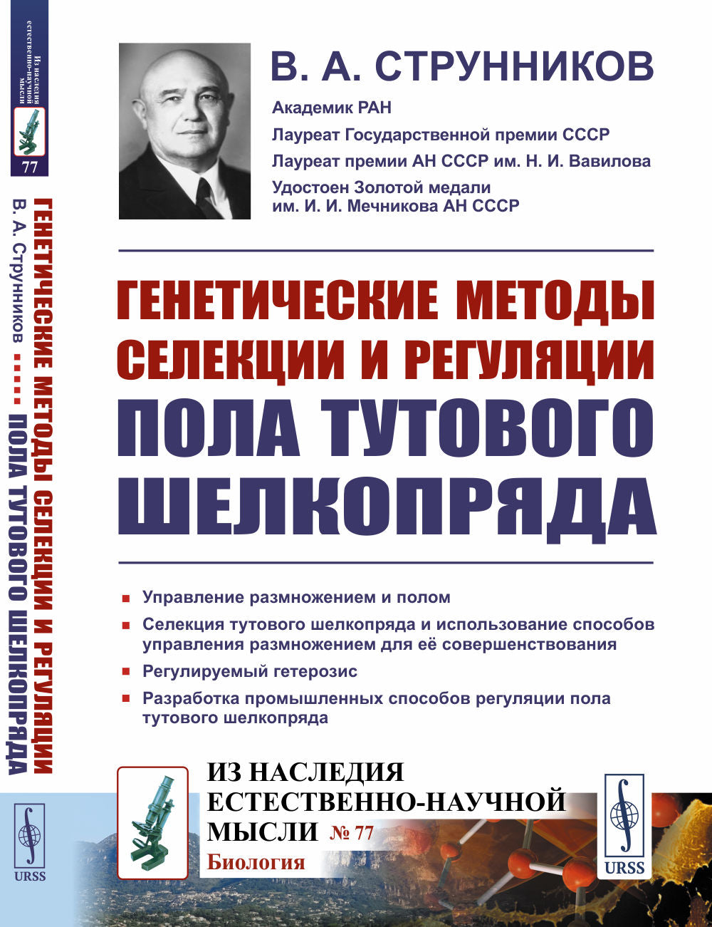 Генетические методы селекции и регуляции пола тутового шелкопряда