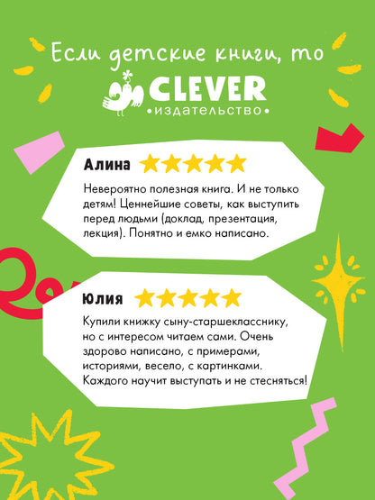 Этому в школе не научат! Внимание на слайд! Как круто презентовать любую тему/Зверева Н.