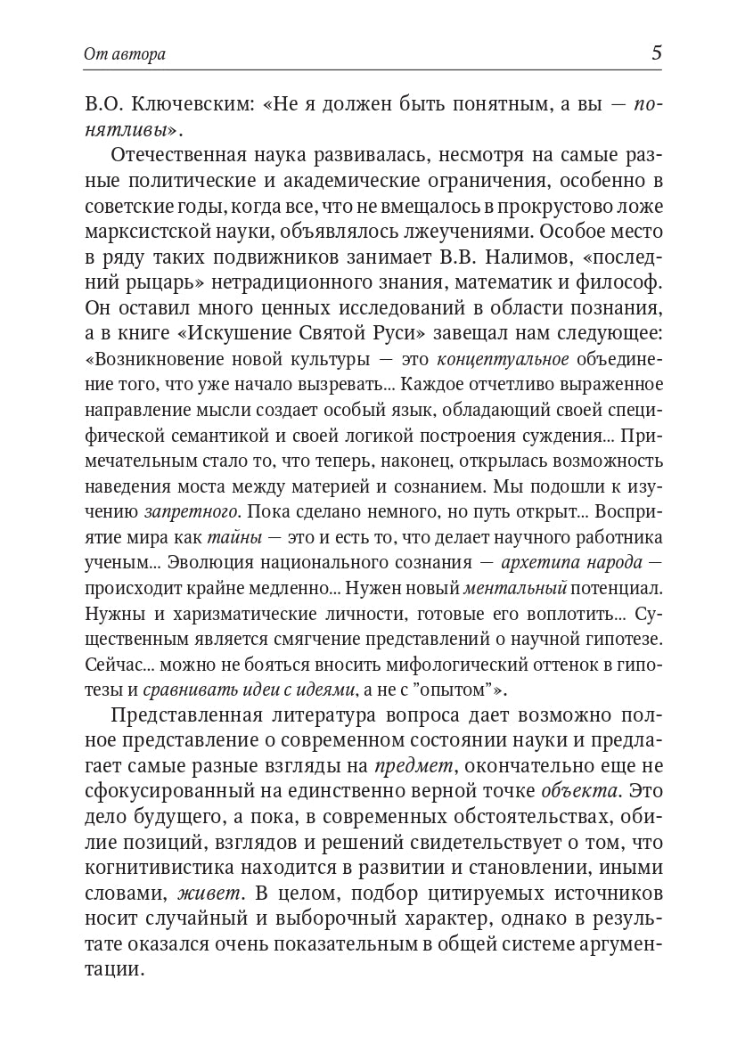 Основы концептологии