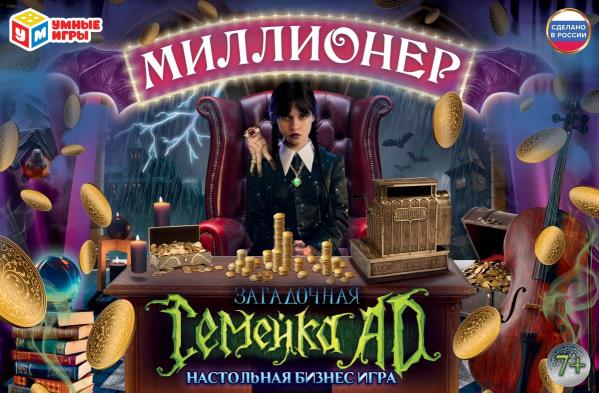 Загадочная семейка AD. Миллионер. Настольная бизнес-игра. 217х330х27 мм. Умные игры. в кор.20шт