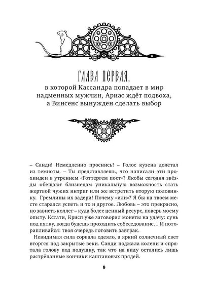 Теурги. Крысиное королевство. Ч. 1