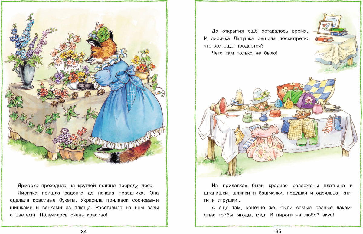Лесные истории. Детская художественная литература