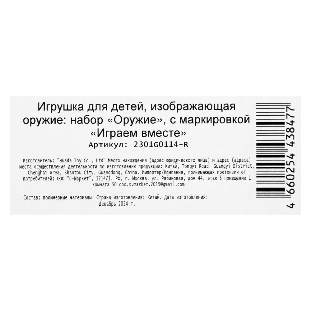 Набор оружия автомат с присосками, блист.23*57*4см ИГРАЕМ ВМЕСТЕ в кор.2*48шт
