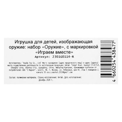 Набор оружия автомат с присосками, блист.23*57*4см ИГРАЕМ ВМЕСТЕ в кор.2*48шт