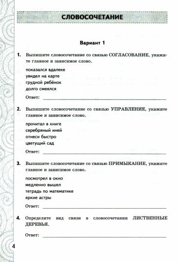 УМК ТЕСТЫ ПО РУС. ЯЗЫКУ БЕЗ ВЫБОРА ОТВЕТА. 8 КЛ. ТРОСТЕНЦОВА. ФГОС (к новому учебнику)/Никулина М.Ю..(Экзамен)