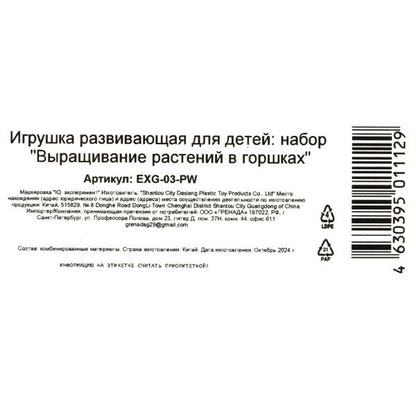 Игрушка опыты выращивание растений IQ Эксперимент в кор.2*180шт
