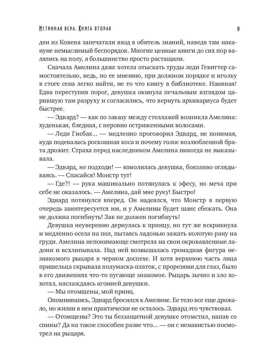 Истинная вера. Кн. 2