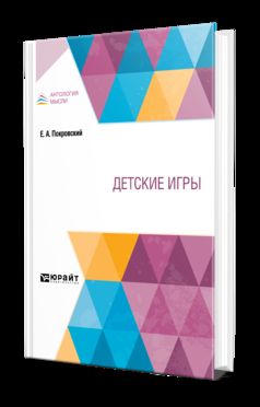 ДЕТСКИЕ ИГРЫ