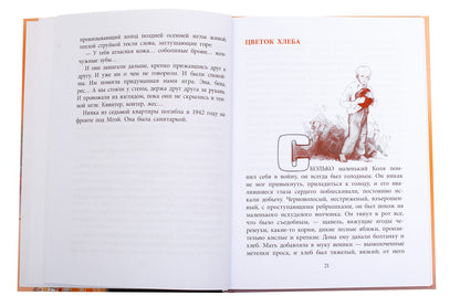 36.ДЛ.ВД.Яковлев.Друг капитана Гастелло (6+)