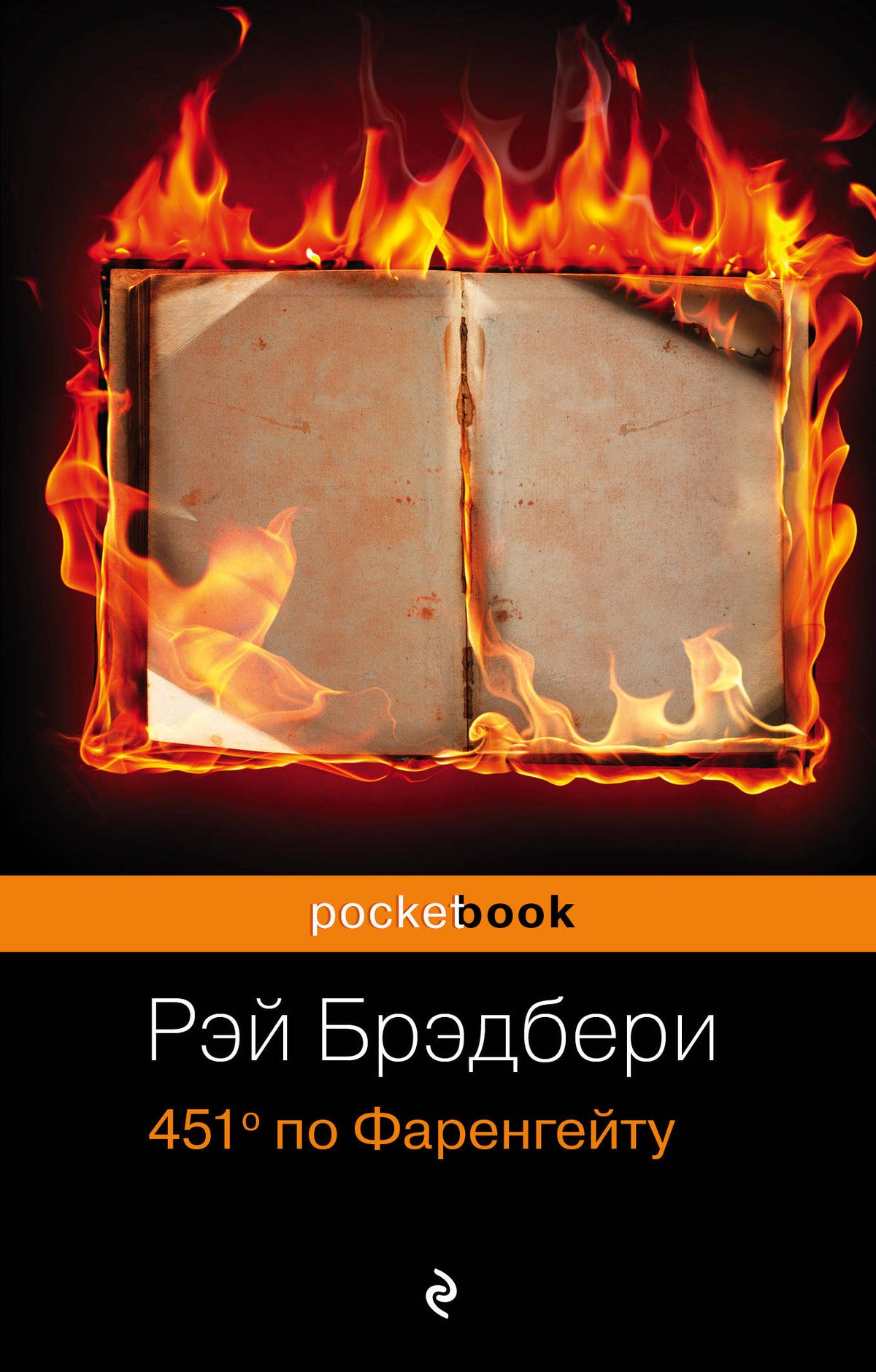 451' по Фаренгейту
