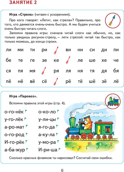 Читаем после "Азбуки с крупными буквами"